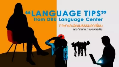 e-Guru | ภาษาและวัฒนธรรม ตอนที่ 1 : ภาษามลายู | มหาวิทยาลัยราชภัฏธนบุรี