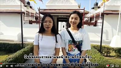e-Guru | สารคดีท่องเที่ยวเชิงวัฒนธรรม เอกภาษาไทย ชั้นปีที่ 2 รุ่น 61/14